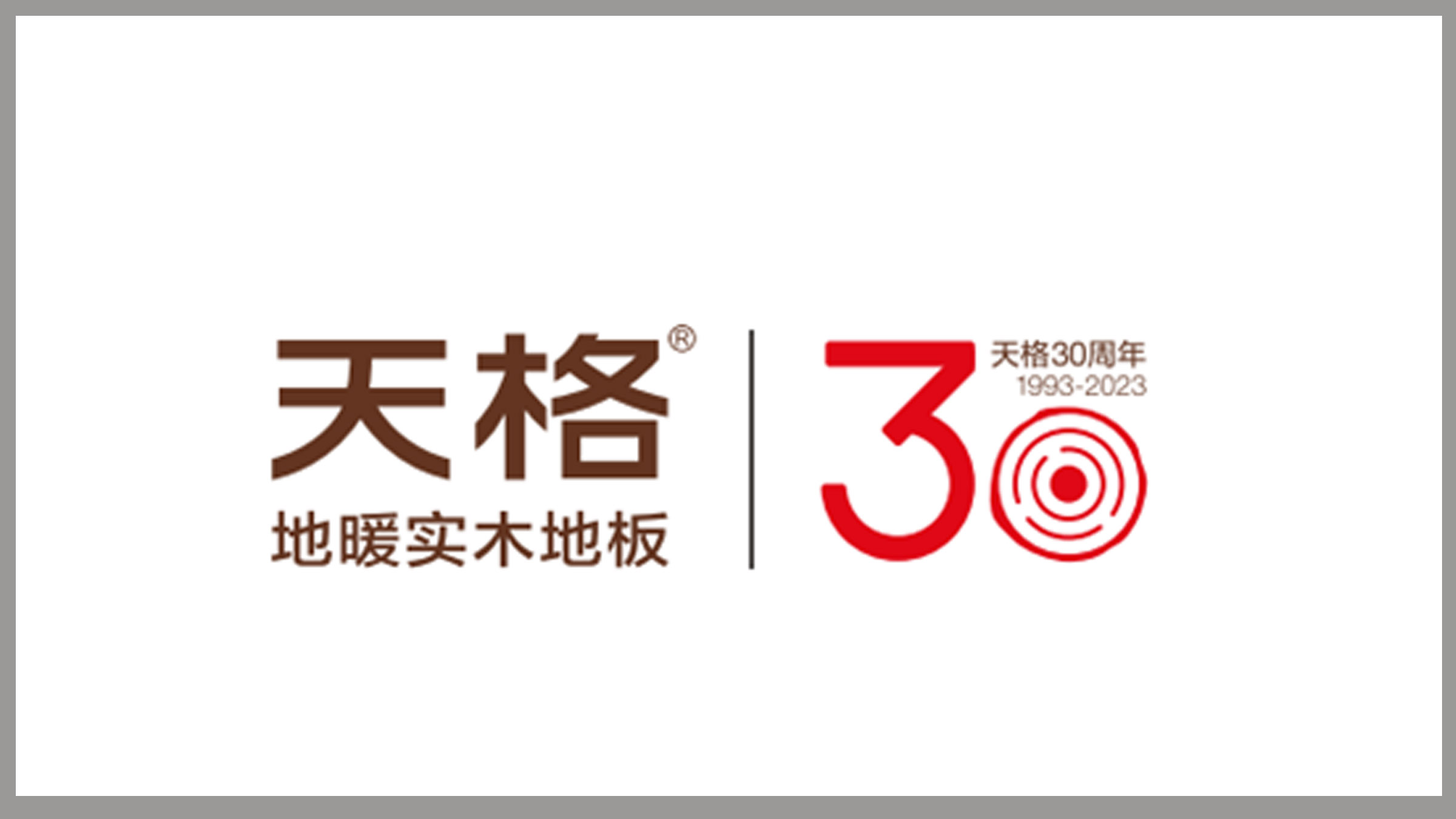 专注30年 只做好地板丨天格上线中国之声，为冈本精华版app下载安装强劲赋能