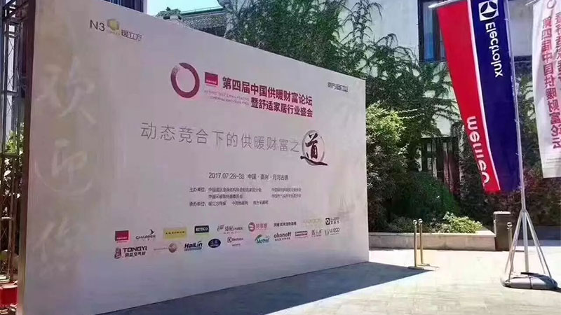 天格参与地暖年度盛会，主讲地面舒适家居未来