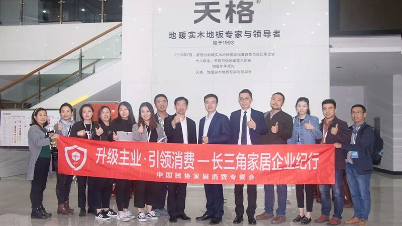 中民协及《中国消费者报》、澎湃新闻、中国网等媒体团赴天格考察大牌崛起之道