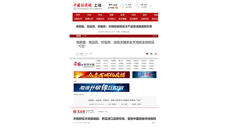 中新社、环球网等数十家媒体刊文盛赞天格新冈本精华版APP下载为中国质造新名片
