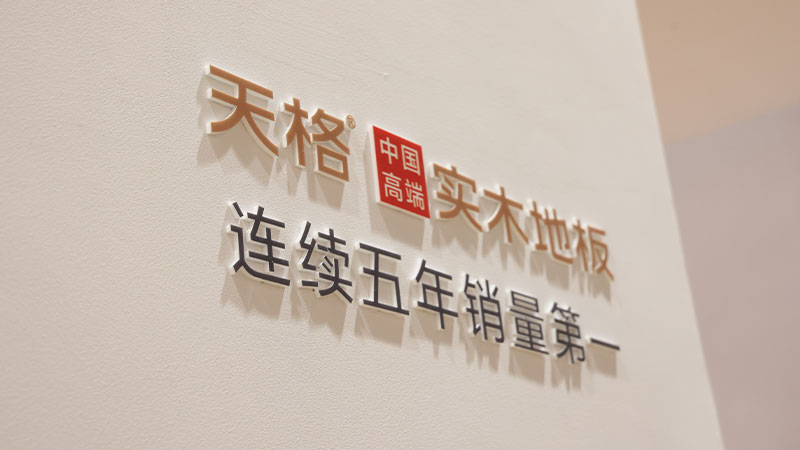 中国的 高端的｜天格用五大高端标准，引领中国冈本精华版APP下载走向世界舞台