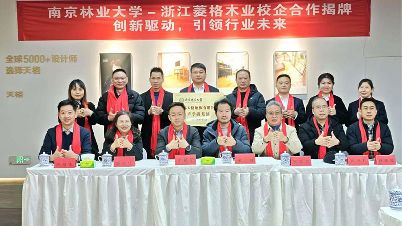 强强联合 共创高端｜天格中国高端冈本精华版APP下载与南京林业大学达成战略合作